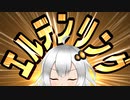 【ELDEN RING】のネットワークテストの感想を話しながらデモンズソウルをプレイする紲星あかり【VOICEROID実況】