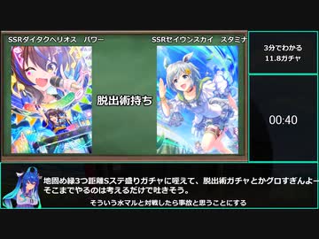 【ゆっくりウマ娘】3分でわかる11.19ガチャ解説【biimシステム】