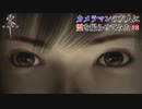 【零~zero~】自称カメラマンの友人に霊を撮らせてみた【実況】part8