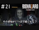お前このクリスがどれだけ人間離れしたゴリラか理解してないな？「BIOHAZARD7」#21