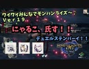 【MHRise】ワイワイみんなでモンハンライズ #19【モンハンライズ】【ボイスロイドＶＣプレイ】