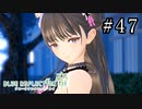 BLUE REFLECTION TIE Part.47