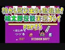 桃から飛び出りゃ鬼退治！「桃太郎伝説」実況プレイpart5