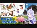 第２回！　ウマ娘から競馬に入った人のための初心者競馬相談室生！　アーカイブ　#初心者競馬相談室