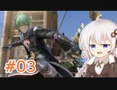 【スマブラSP】紲星あかりはベレト使いになりたい #03【VOICEROID実況】