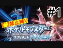 【実況】#1『゛』（濁点）禁止縛りで普通に楽しむポケットモンスターブリリアントダイヤモンド