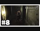 新メンバー登場！！！『バイオハザード０ HD REMASTER』#8【女性実況】