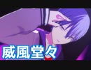 【プロセカMV】威風堂々(青柳冬弥Ver)を鑑賞してみる。