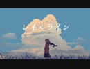 レイルライン/ Yoseisan feat.ONE CeVIO AI【オリジナル】
