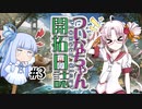 [Timberborn]ついなちゃん開拓日誌 ＃3【VOICEROID実況】