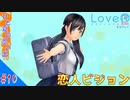 おじさんによる可愛い女子とあの夏の日のメモワール（LOVER KISS）part10【実況】