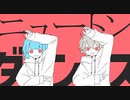 【歌ってみた】ニュートンダンス /ナユタン星人 × Chinozo【nao × No.7】