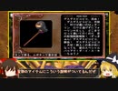 【エルミナージュⅡ】"敵Lv4倍"縛りで徹底的にエルミ2を楽しむ【ゆっくり実況】.part13