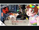 【実況】れんげちゃんと大神なのですー！【part9】