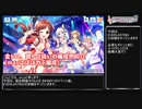 【デレステ】LIVE Infinity曲 EVERLASTING攻略(金、銀トロ狙い編成例紹介)【voiceroid解説】