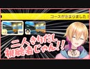 オンラインで視聴者とのタイマンになり、結果忖度を疑われる成瀬鳴【マリオカート8DX】