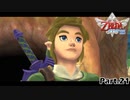 [実況] ゼルダの伝説 スカイウォードソード HD Part.21