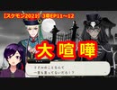 【ツイステ】小6男子みたいな声の私ですが、監督生になりました #278【スケアリー・モンスターズ！2021】