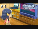 【ゆっくり実況】初めて遊んだポケモンがリメイクされて感動した【ポケモンブリリアントダイヤモンド】＃1