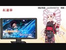 【SynthesizerV】紅蓮華を歌ってもらった【ついなちゃん】