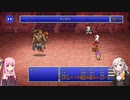 【FF5PR】【ボイロ実況】ボイスロイドたちと行くFF5PR part8