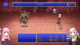 【FF5PR】【ボイロ実況】ボイスロイドたちと行くFF5PR part8