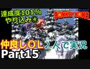 仲良しOL2人が「スーパードンキーコング」を仕事の合間に実況プレイPart15【やり込み編④レベル4ホワイトマウンテン】