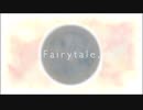 【御伽話の続きを、】『Fairytale,』buzzG／ちり【歌ってみた】