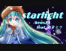 starlight / kens39 feat. 初音ミク