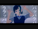 【MMDオリキャラ】フォニイ【鱗堂ブラウ】