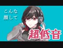 低音系女子が「マーシャルマキシマイザー」歌ってみた／Covered by たろ