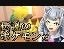 【ポケモンBD】なるべく嘘をつくシンオウ旅 2