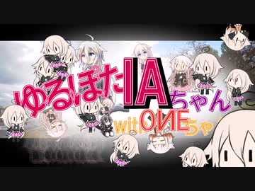 ゆるポタIAちゃんwithOИEちゃん1