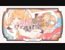 小悪魔だってかまわない！/歌ってみた。Aug-あうぐ-