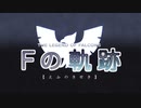【スマブラX】ファルコン名場面集 リターンズ