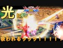 光に吸い寄せられてしまうあるある【EXVS2XB】【フォンファル】