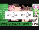 【RTAinMath】淫魔ネムのChuChu精液探検記RTA後編 ANY% 19分26秒【四国めたん&ずんだもん実況】