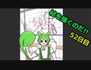 絵を描くのだ【52日目】