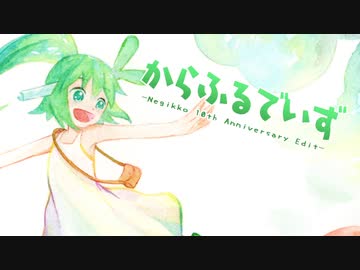 からふるでいず / ネギっ娘