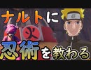 伝説の忍びナルトに忍術を教えてもらった結果【Fotnite】