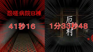 【怨嗟病院Ｂ棟】 ＲＴＡと真夜中のバグ祭り 【厄村】