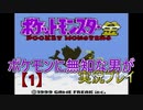 ポケモンに無知な男が【ポケットモンスター金】実況プレイ【1】