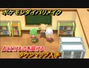 ポケモンダイパリメイク　おとどけものを届ける！タウンマップ入手場所！新しくなったポケモンダイパどんな感じ？　＃５【ブリリアントダイヤモンド・シャイニングパール】