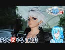 【実況】PSO2やる！【131】