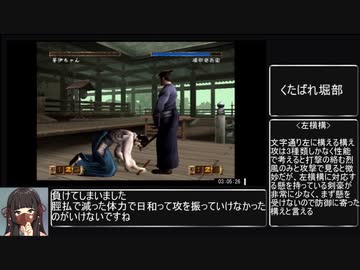 【RTA】剣豪2 全刀取得RTA(07:40:03)part5
