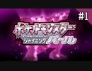 【実況】ポケットモンスターシャイニングパールを遊ぶいも【#1】