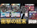 【デュエマ】完全にメタられて大ピンチ！？ゼンアク vs 除去コントロール！デュエマクラシック最強決定戦２試合目【対戦動画】