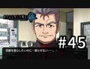 H2-45：こ‥これが恋…！【ひぐらしのなく頃に奉】【女性ゲーム実況】綿流し編＃2・3、TIPS「スクラップ帳よりVI／VII」
