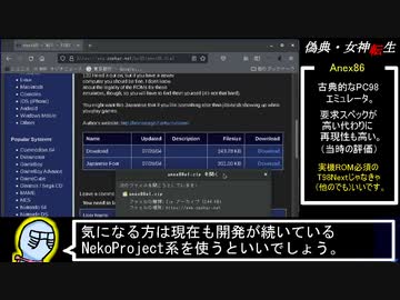 FreeDOS他でPC98版『偽典・女神転生』プレイ環境を構築する