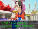 【二人で実況プレイ】逆転裁判２  ｐａｒｔ31　～逆転サーカス～